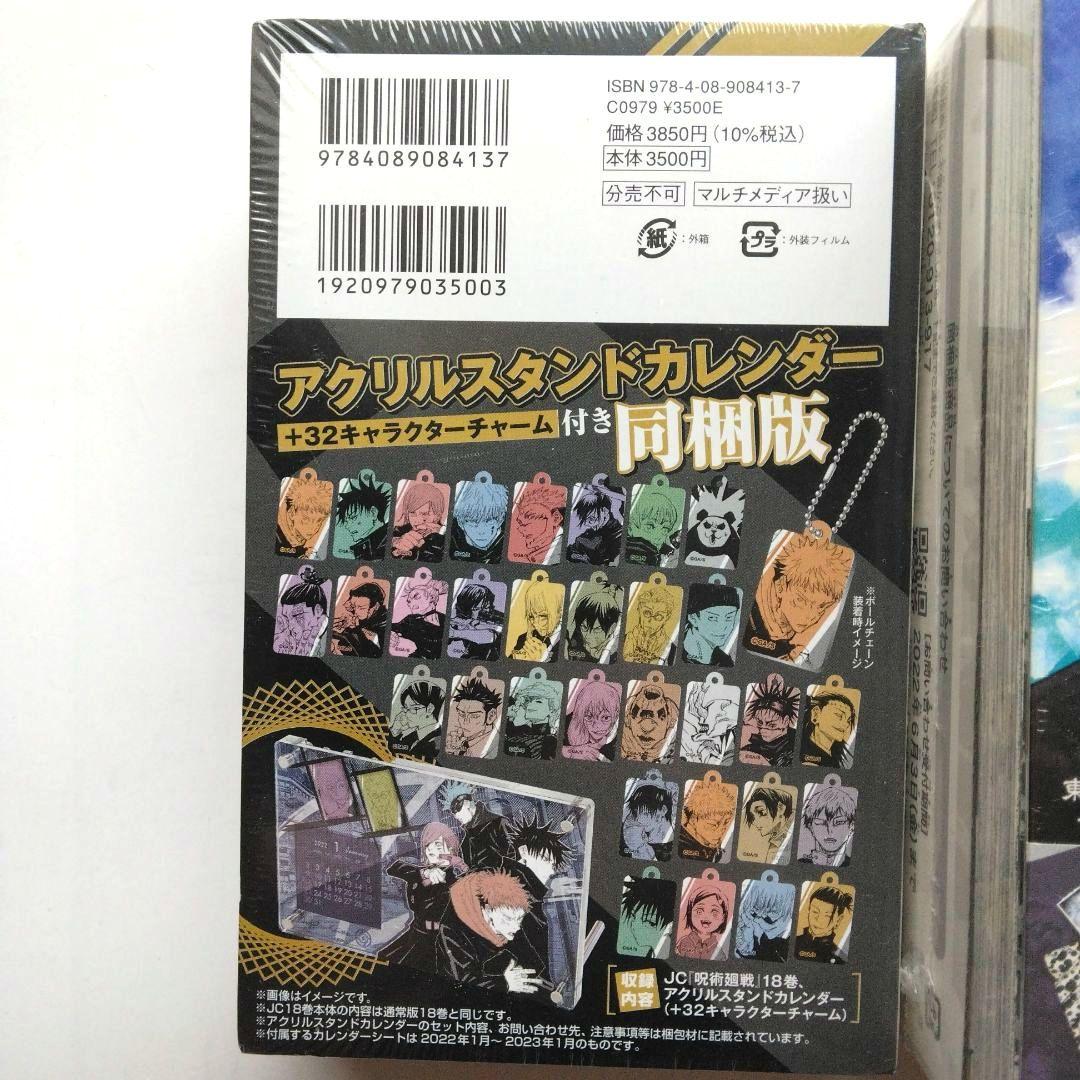 新品 呪術廻戦 18-19巻 同梱版　芥見下々　集英社