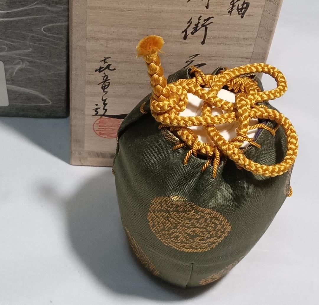 茶道具　橋本喜竜作　瀬戸釉肩衝茶入　二人静金襴仕覆　未使用長期所蔵品　超美品！！