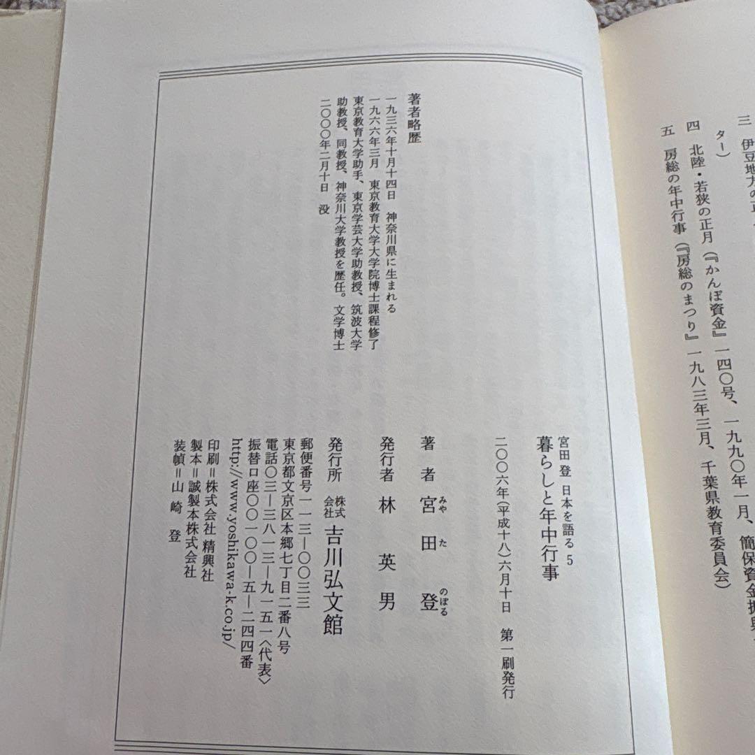 宮田登日本を語る1〜7.13.16