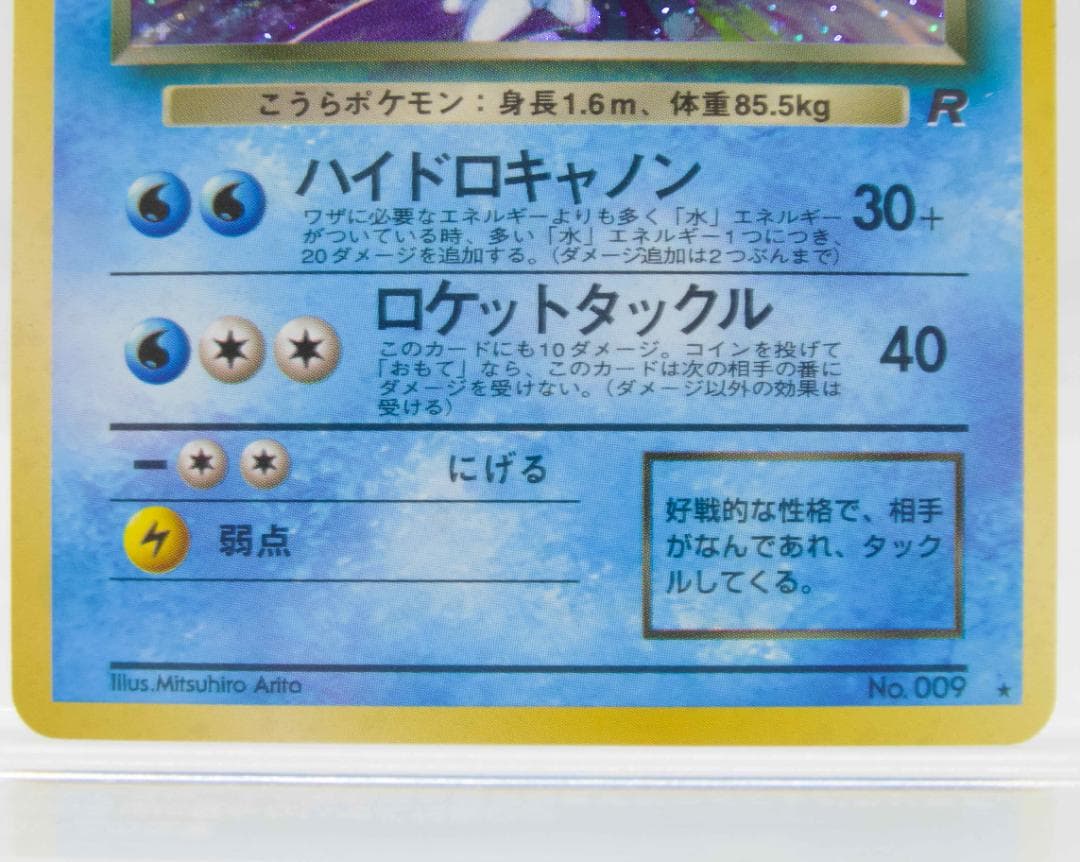 わるいカメックス LV.28 旧裏