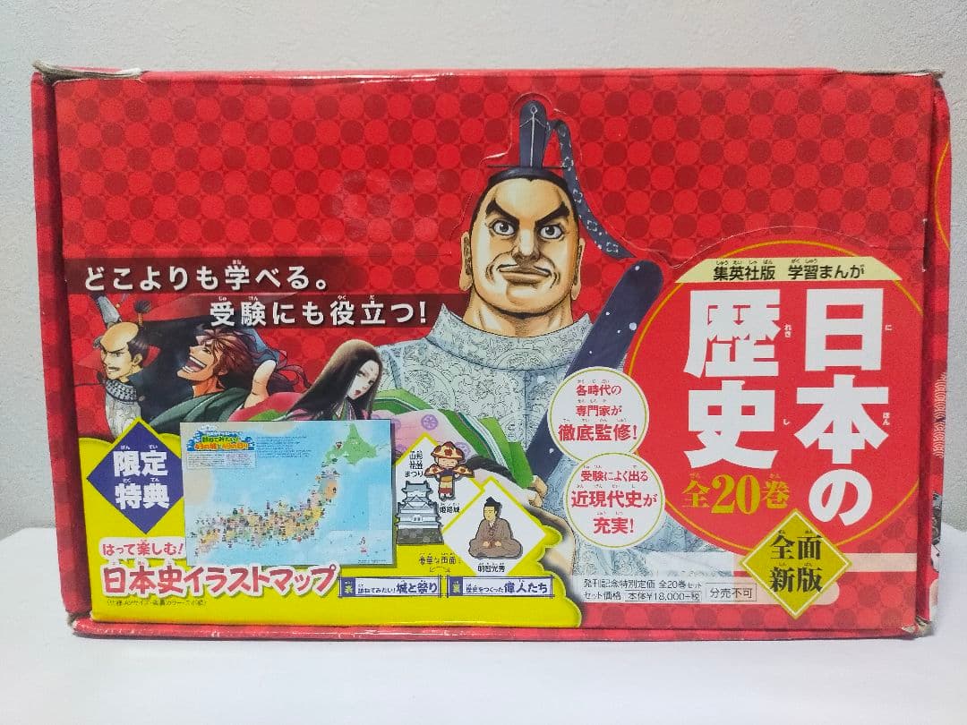【美品】学習漫画　日本の歴史+世界の歴史 全巻セット+別冊　集英社