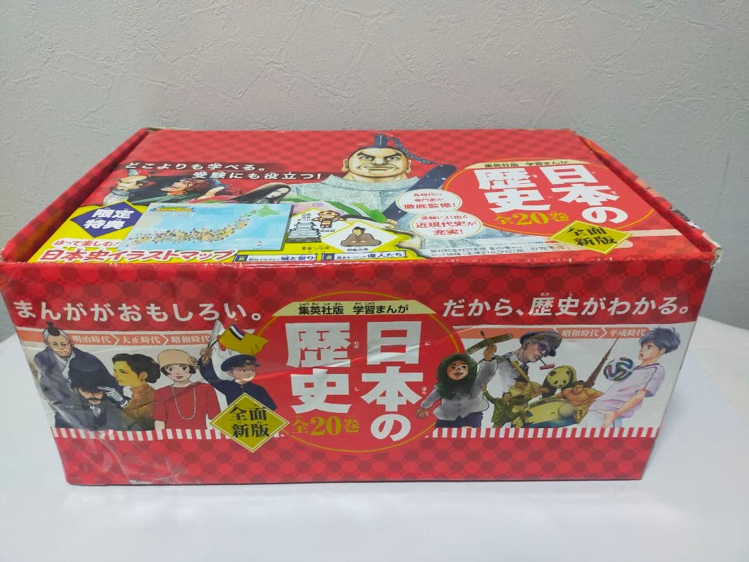 【美品】学習漫画　日本の歴史+世界の歴史 全巻セット+別冊　集英社