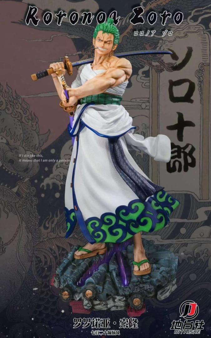 スタジオワンピース ロロノア ゾロ樹脂 モデル 1/3 スケール スタチュー