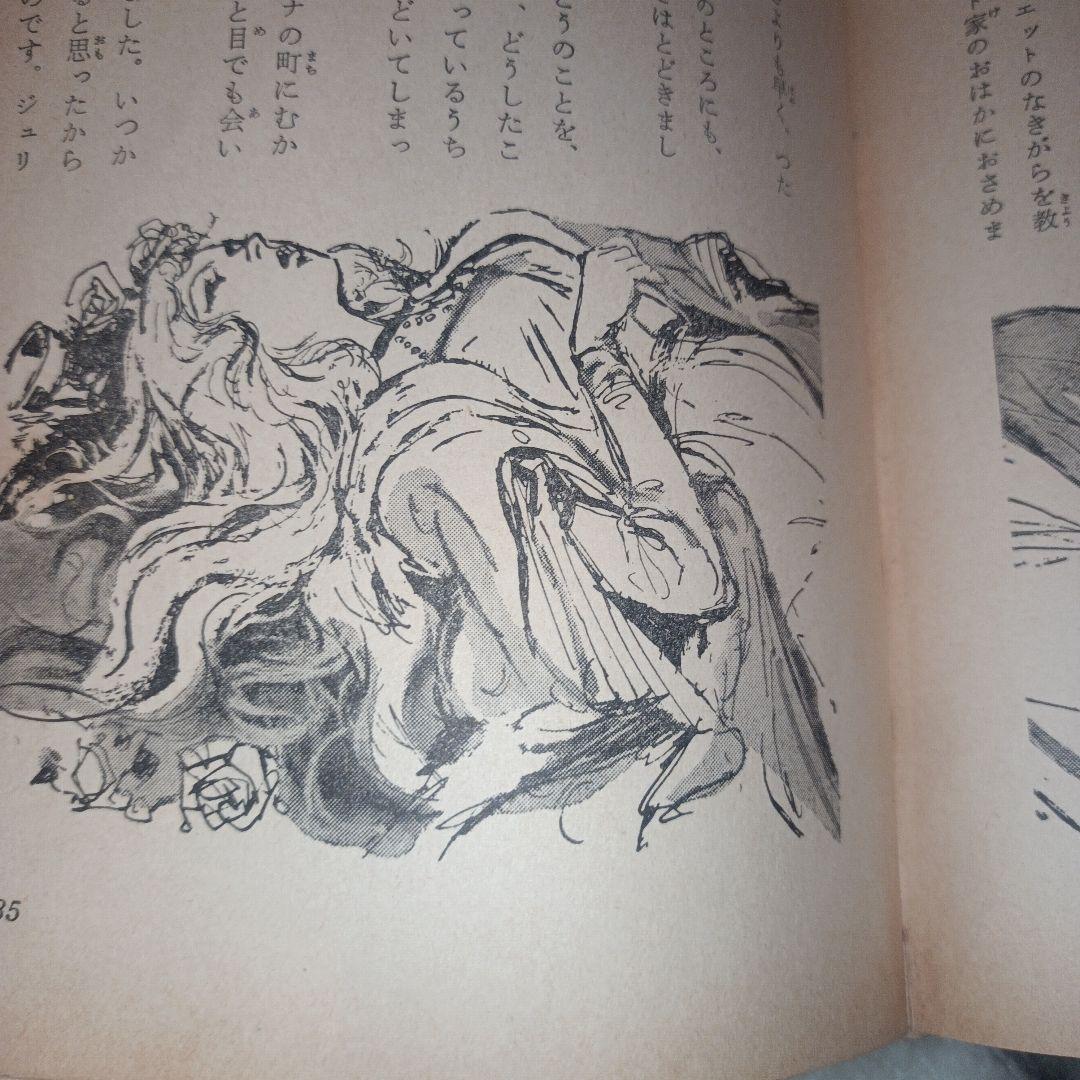 【貴重】シェイクスピア物語　1961年　昭和36年発行　＜初版＞