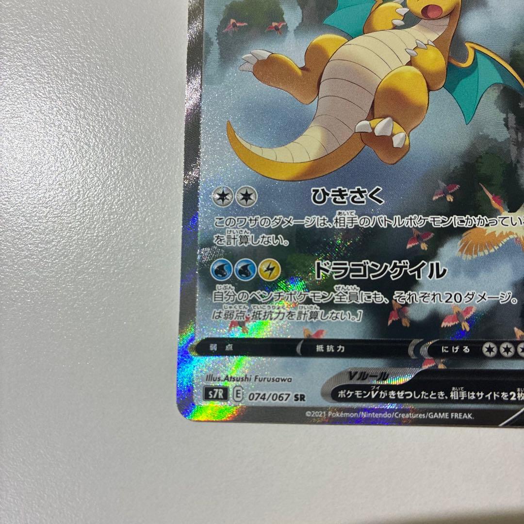 ポケモンカード　カイリューV SR SA 074/067蒼空ストリーム