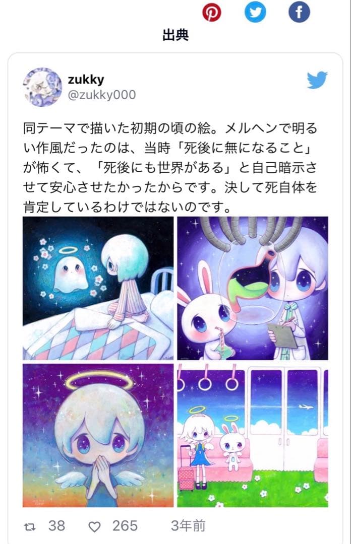 zukky 【1泊２日 天国の旅】 原画 初期作品 現代アート 直筆サイン入り