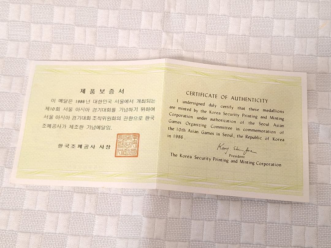 ソウル五輪 記念メダル 3枚セット 第10回 1986年 アジア大会 証明書付き