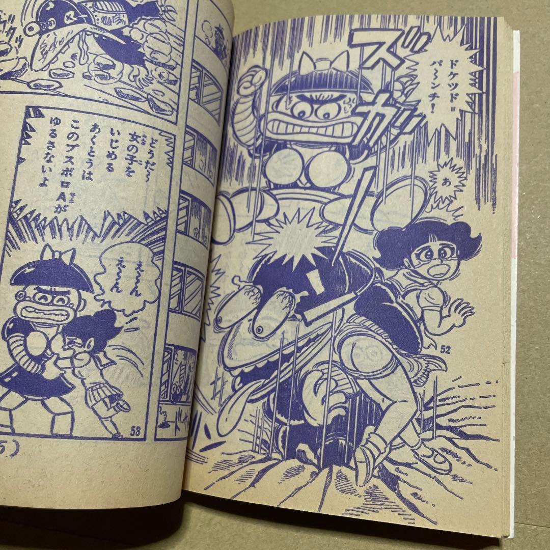 昭和51年★テレビマガジン◉ふろく3冊セット「ボスボロットだい」「ボロッ殿だい」