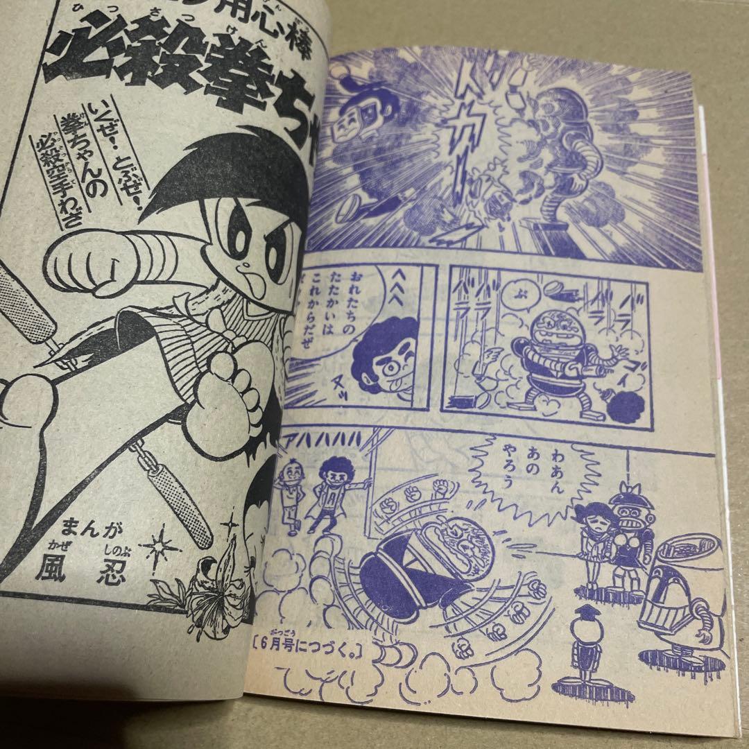 昭和51年★テレビマガジン◉ふろく3冊セット「ボスボロットだい」「ボロッ殿だい」