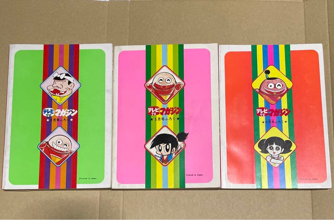 昭和51年★テレビマガジン◉ふろく3冊セット「ボスボロットだい」「ボロッ殿だい」