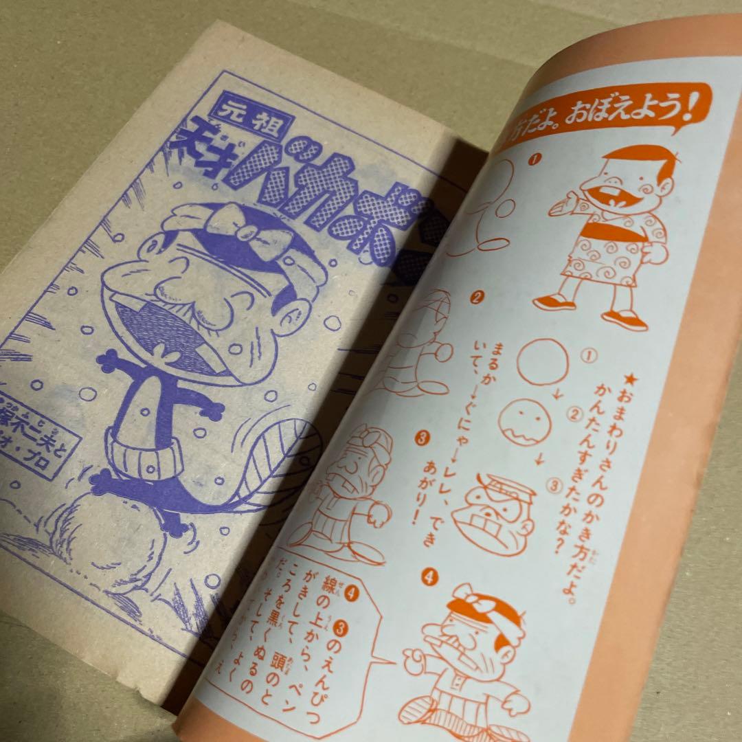 昭和51年★テレビマガジン◉ふろく3冊セット「ボスボロットだい」「ボロッ殿だい」