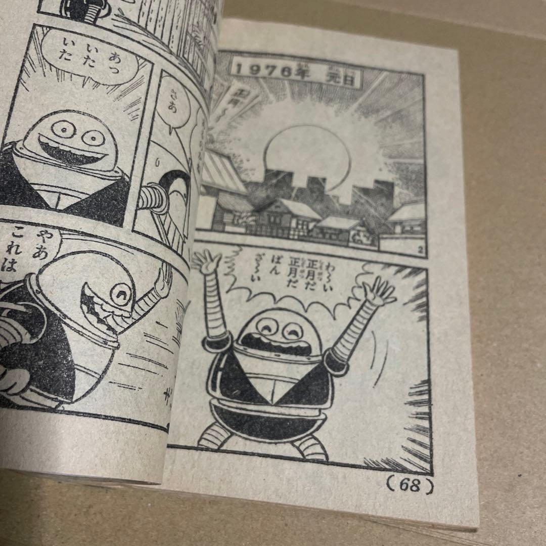 昭和51年★テレビマガジン◉ふろく3冊セット「ボスボロットだい」「ボロッ殿だい」