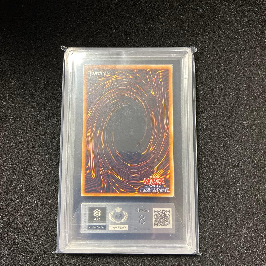 遊戯王　真紅眼の黒竜 レリーフ　ARS8