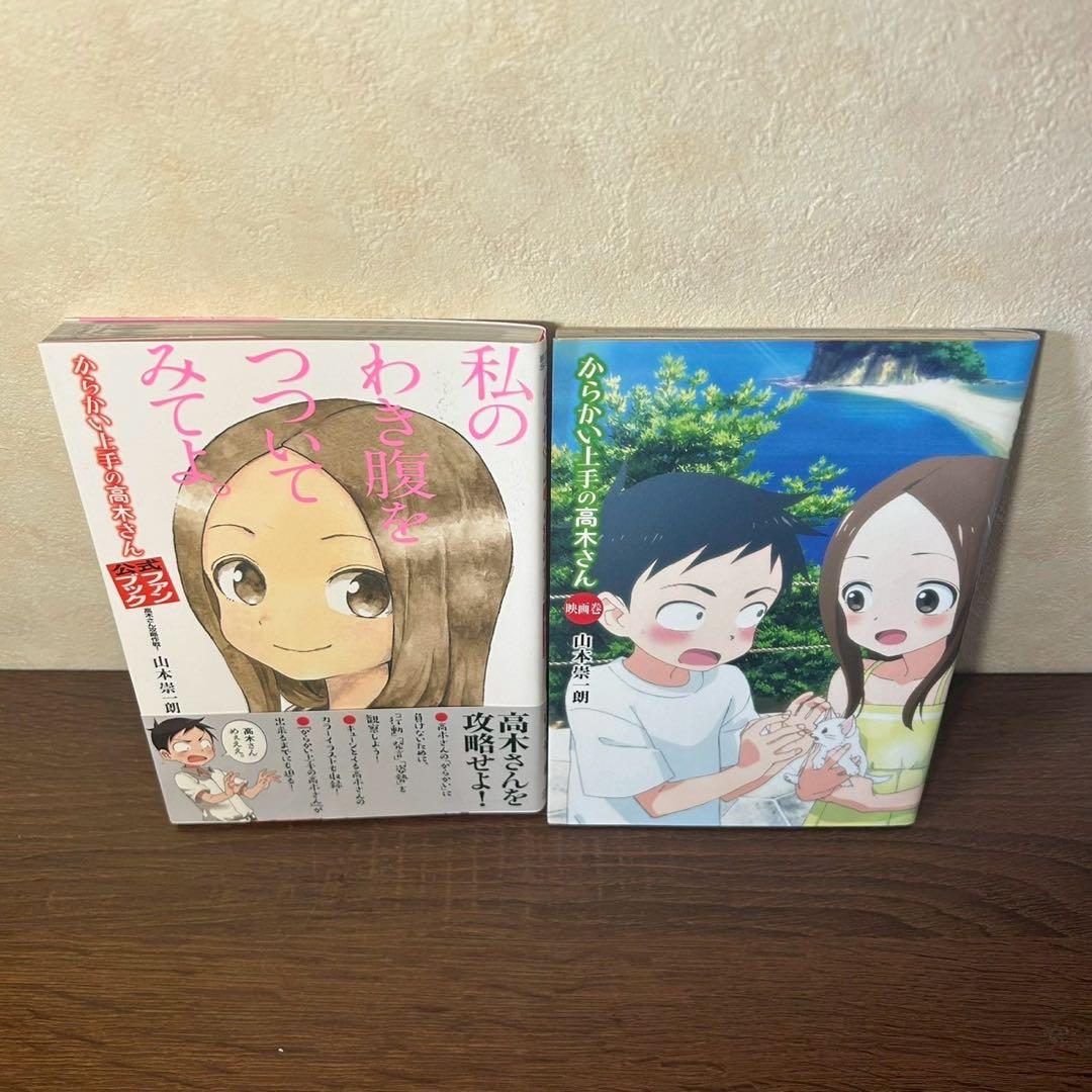 からかい上手の高木さん1-20巻全巻+元高木さん1-23巻全巻+関連本2冊セット