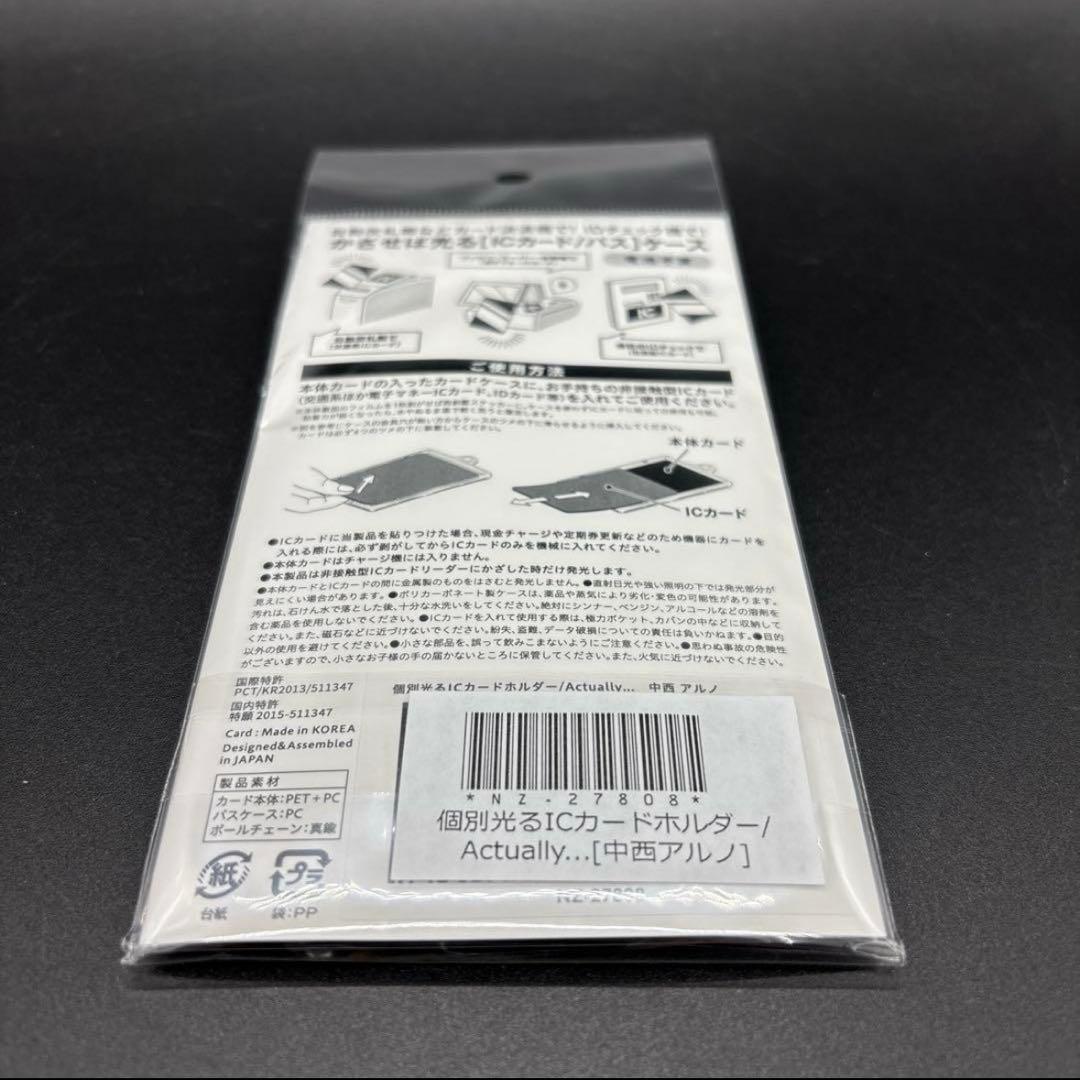 乃木坂46 中西アルノ Actually... 光るICカードホルダー 新品