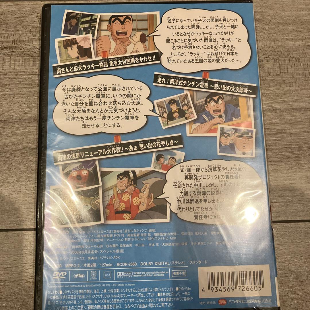 こちら葛飾区亀有公園前派出所 DVD