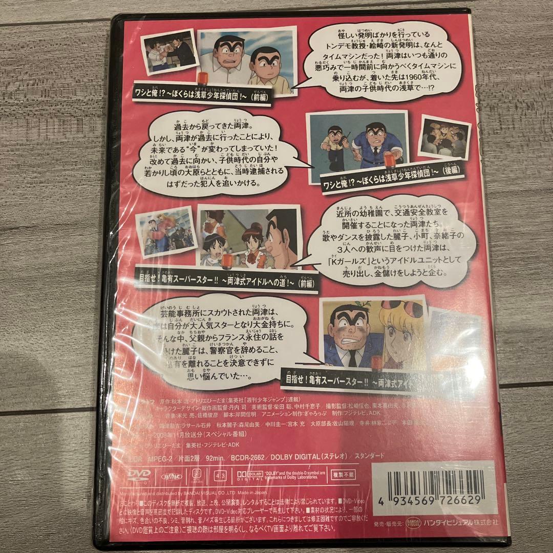 こちら葛飾区亀有公園前派出所 DVD