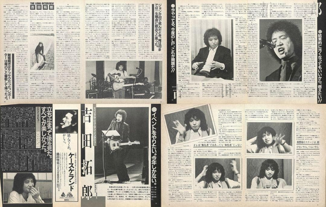 吉田拓郎 雑誌 切り抜き 108P ◆貴重 ほぼページ欠けなし
