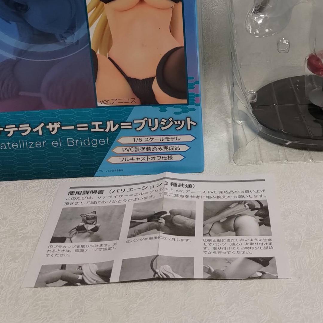 サテライザー=エル=ブリジット Ver.アニコス 黒