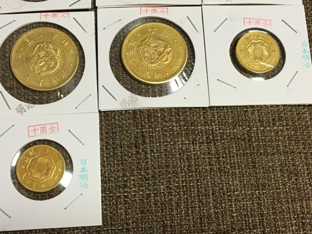 明治金貨1円、10円、20円、18枚・コレクションJ434