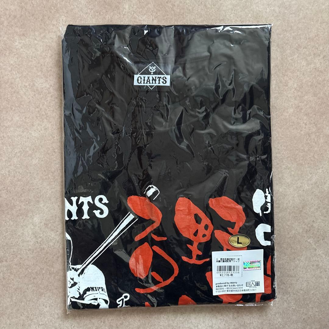 ジャイアンツ 岡本和真 初安打・初本塁打達成記念 Tシャツ(写真付き)