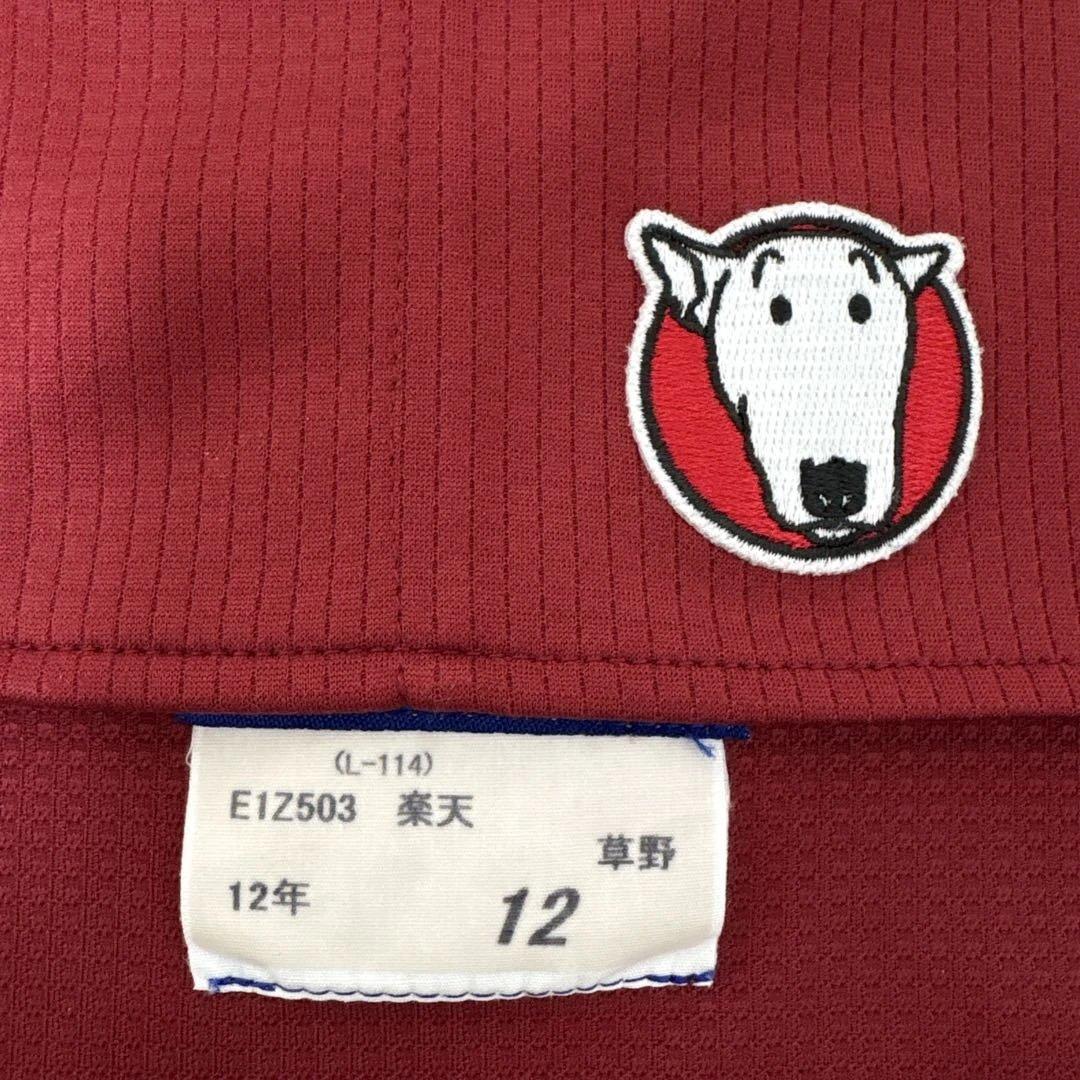 東北楽天ゴールデンイーグルス 2012 ビジター 草野　実使用 ユニフォーム