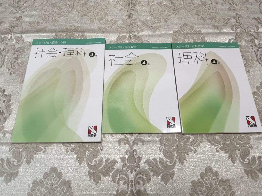 ⭐️Gジー⭐️【新品未記入】日能研 4年生 2025年度 前期後期セット