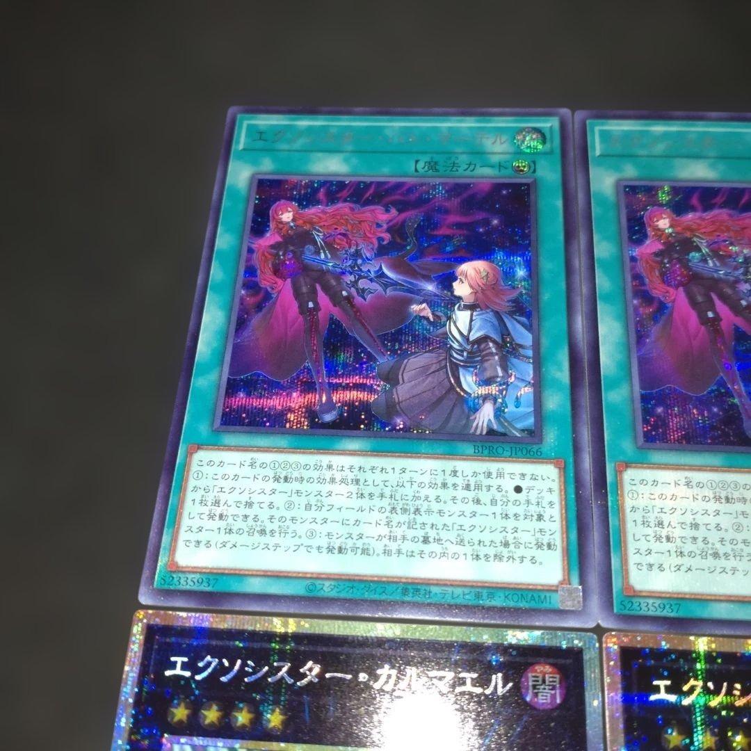 エクソシスターカルマエル　プリズマ　エクソシスターバトマーテル　シク　各2枚