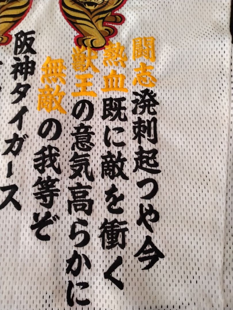 ☆プロフ内ユニホーム販売中☆ 阪神タイガース総刺繍ユニホーム