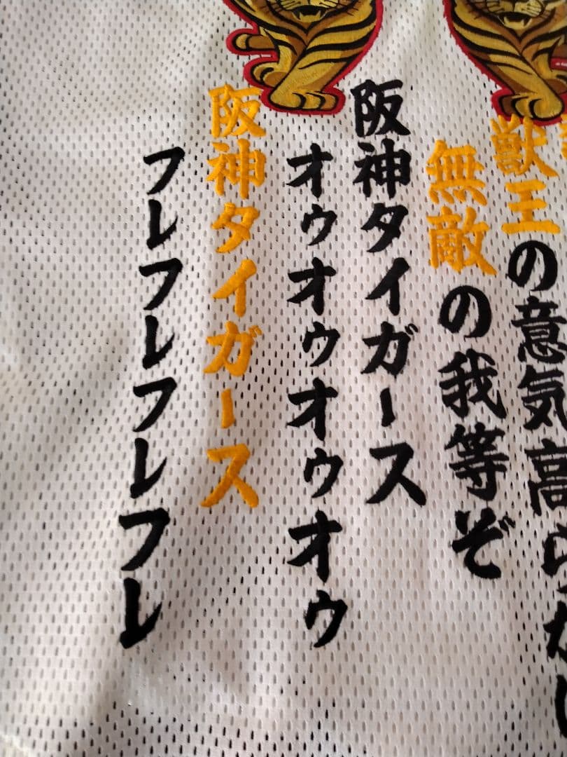 ☆プロフ内ユニホーム販売中☆ 阪神タイガース総刺繍ユニホーム