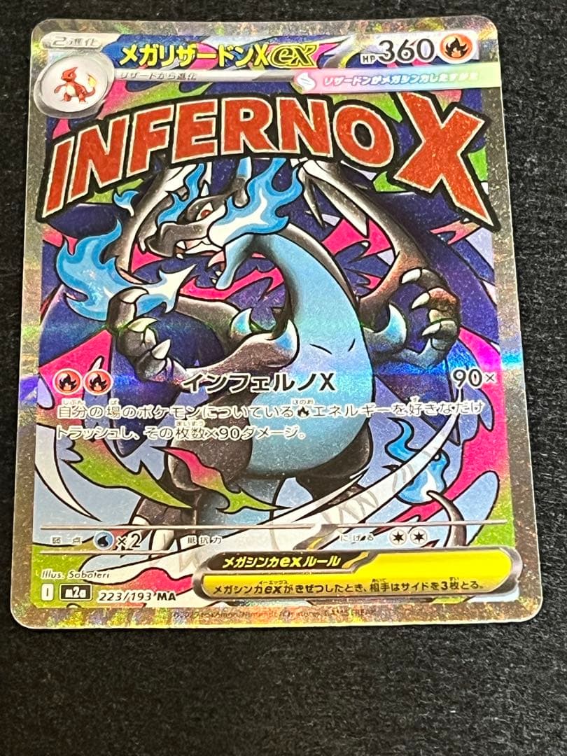 メガドリーム　メガリザードンexMA メガカイリューex MA メガサーナイト