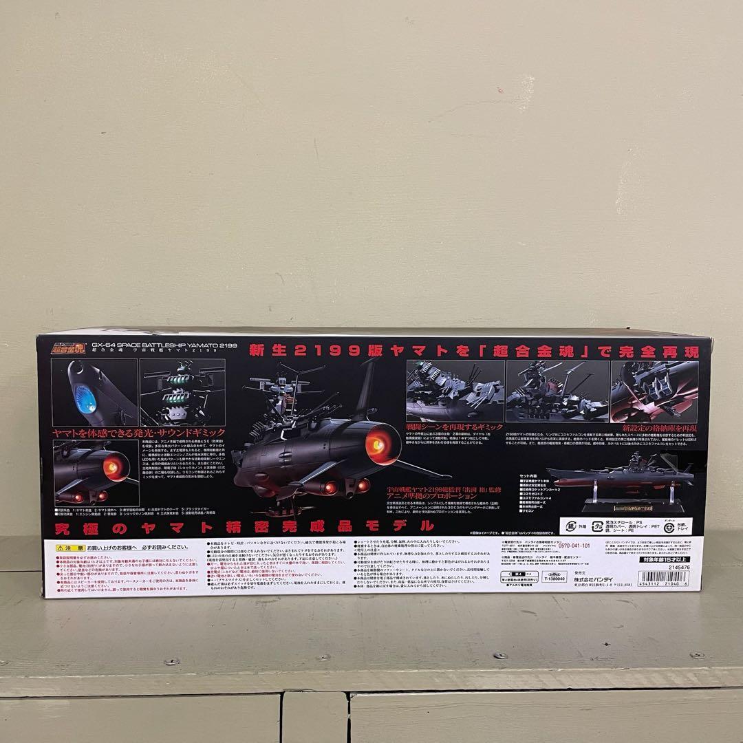 FME016 超合金魂 宇宙戦艦2199 ヤマト バンダイ GX-64