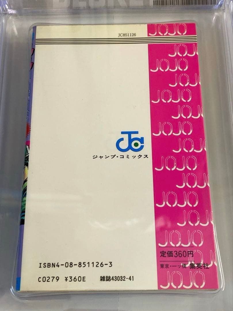BGS 6.0 ジョジョの奇妙な冒険 1巻 初版 漫画鑑定