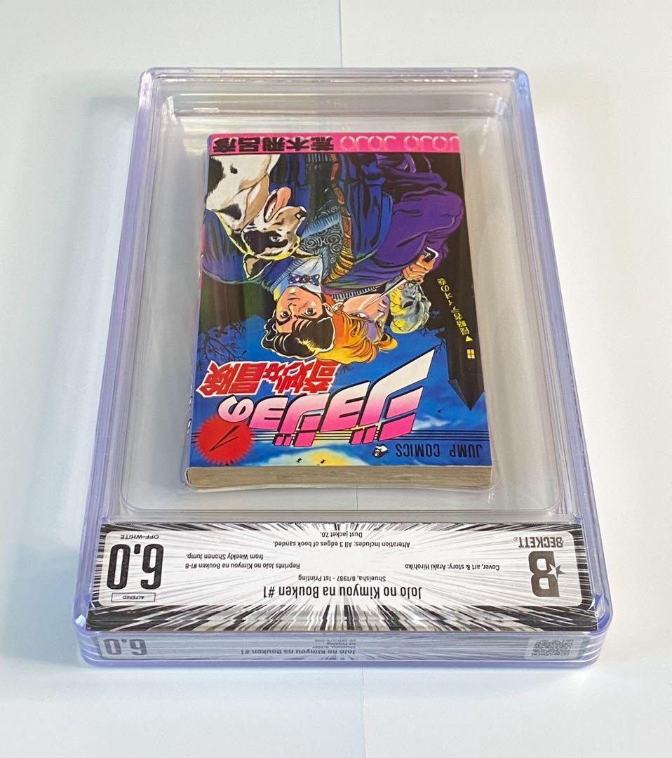 BGS 6.0 ジョジョの奇妙な冒険 1巻 初版 漫画鑑定