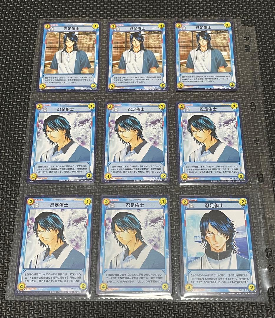 テニスの王子様 トレーディングカードゲーム TCG 跡部 忍足 123枚セット