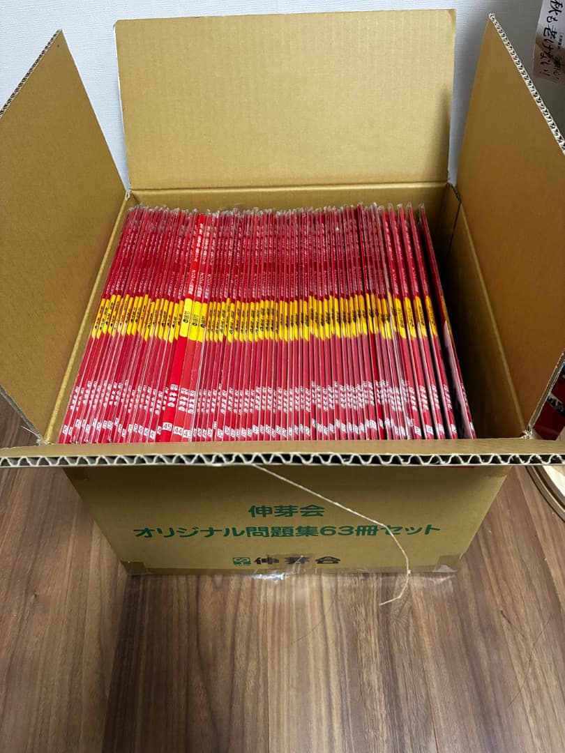 伸芽会オリジナル問題集セット 63冊