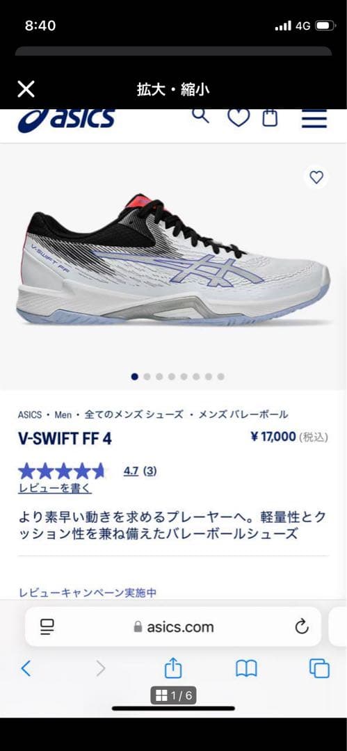 美品バレーシューズ　V-SWIFT FF 4 27.0cm 2E ローカット