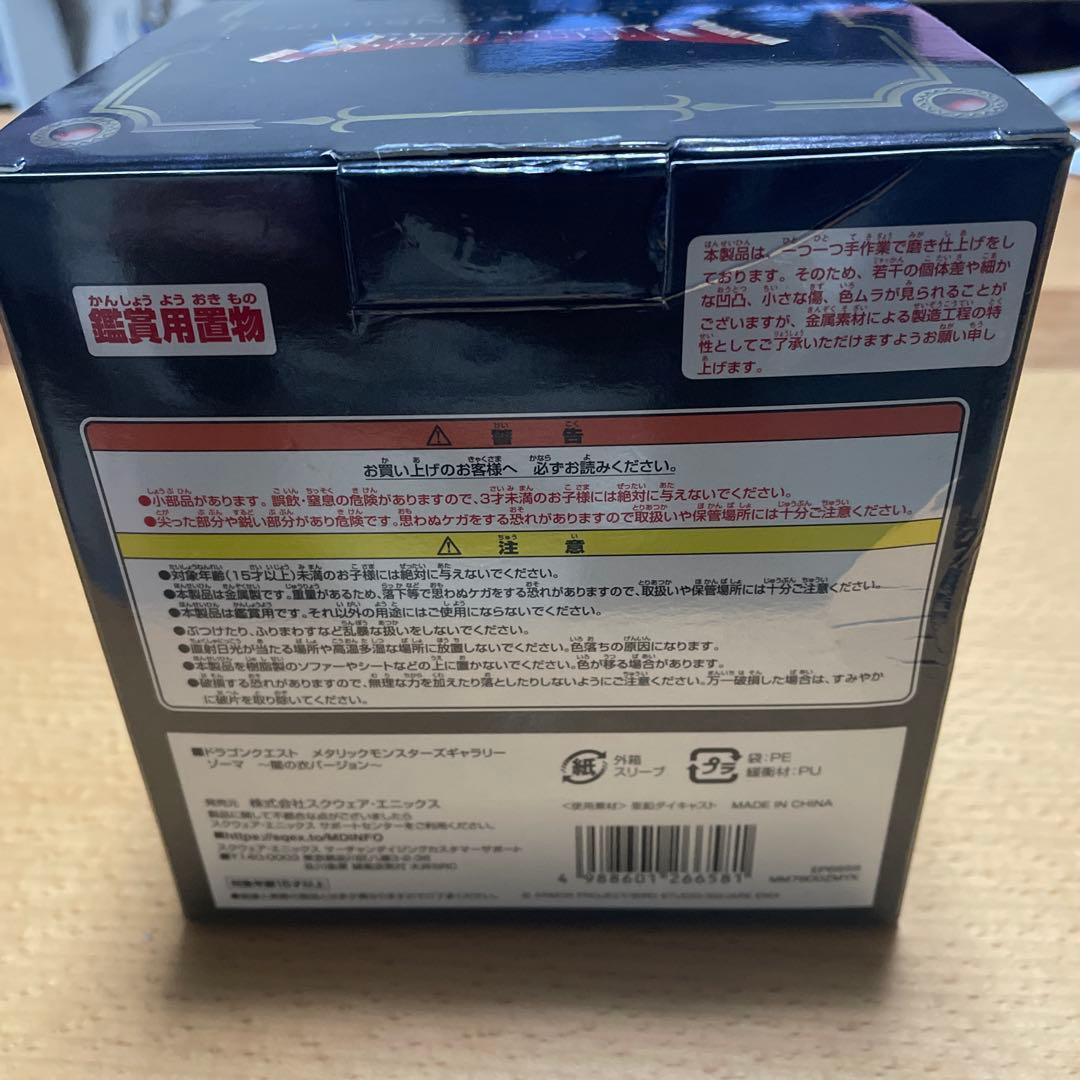 SQUARE ENIXメタリックモンスターズギャラリー　ゾーマ　闇の衣バージョン