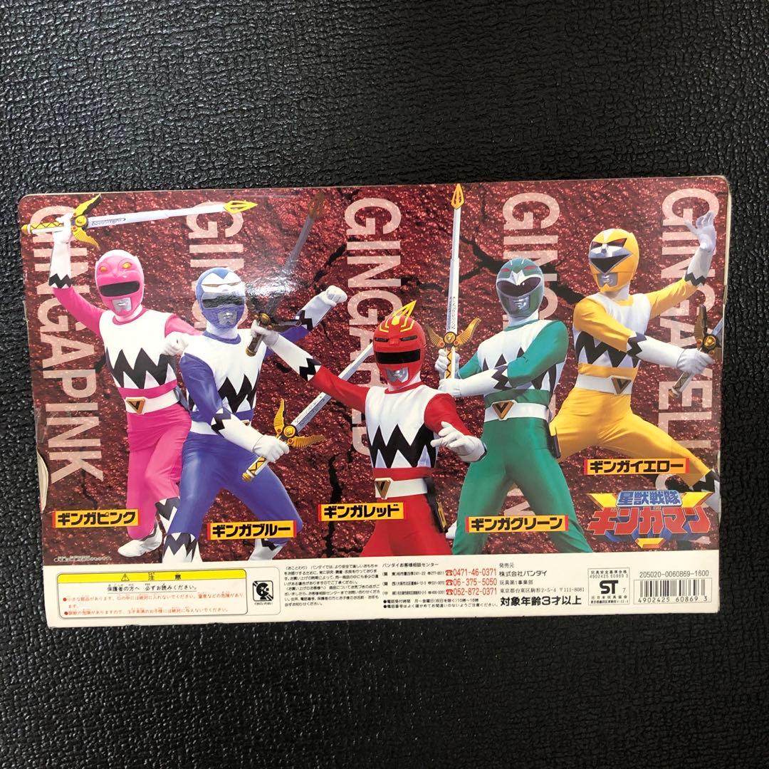 ⚠️デッドストック品　星獣戦隊　ギンガマン　ファイブセット　新品未開封品