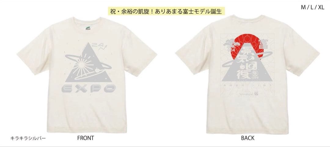 黒猫堂×vivisionショップ 椎名林檎 静岡 景気の回復グッズ 日本平T