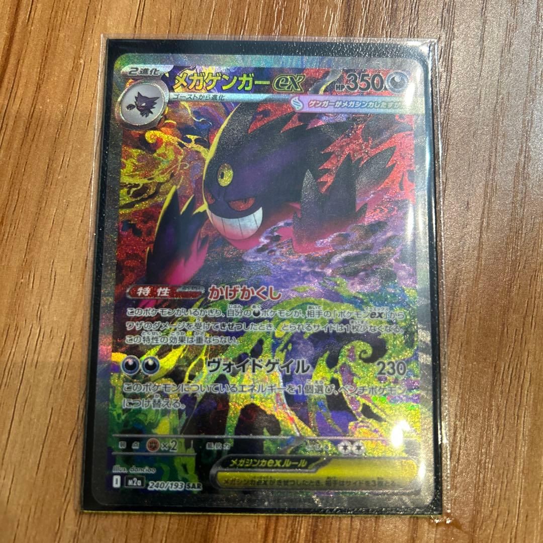 メガゲンガーex SAR センタリング良好