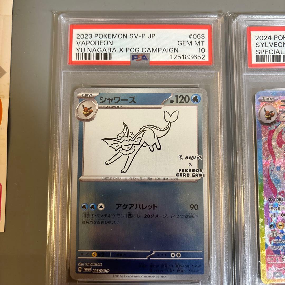 ニンフィアEX SAR&シャワーズPSA10 2枚セット