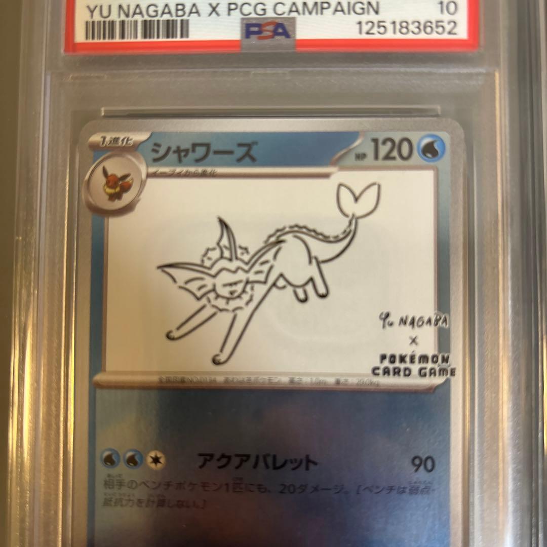 ニンフィアEX SAR&シャワーズPSA10 2枚セット