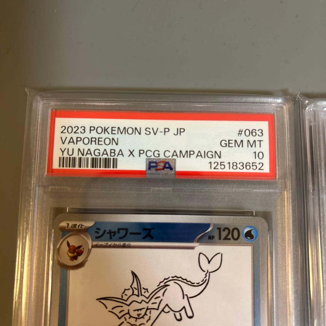 ニンフィアEX SAR&シャワーズPSA10 2枚セット