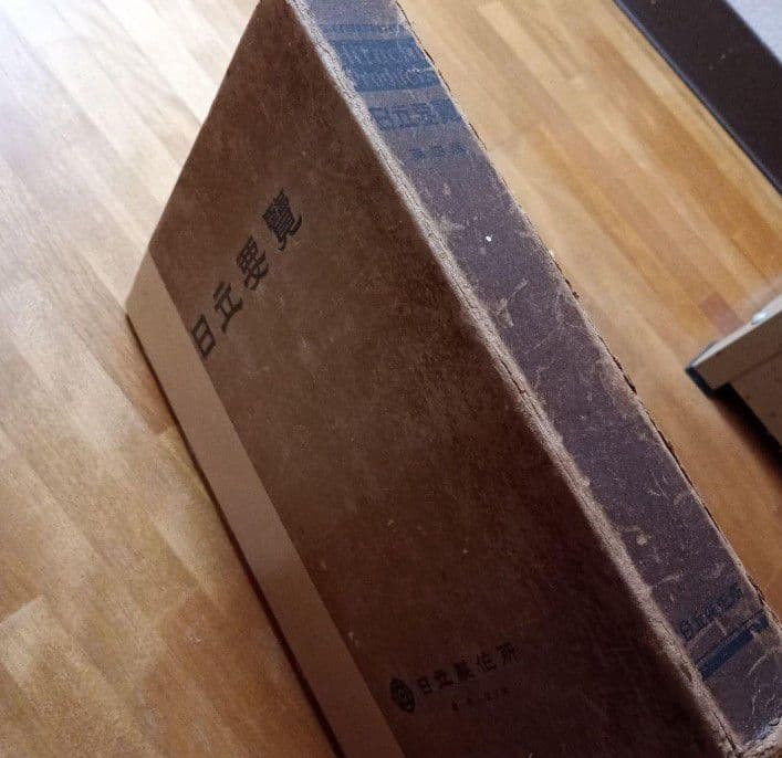 日立要覧　4版　日立製作所