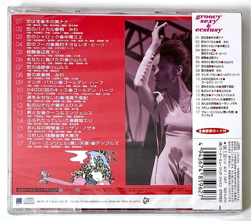 新品未開封 J-POPヒットパレード groovy sexy & ecstasy