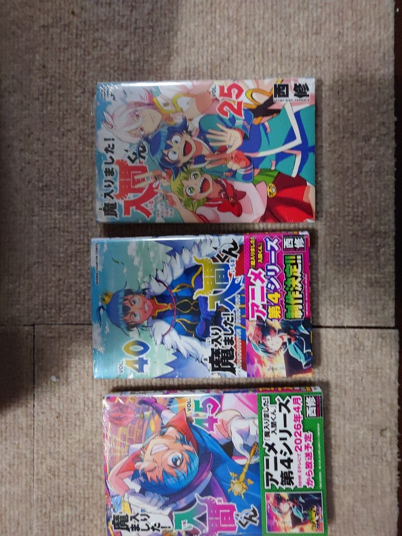 魔入りました入間くん1〜45巻全巻セット！新品3冊あり