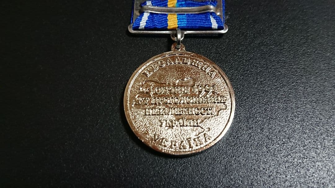 ね*）様 独立30周年記念メダル (2021年) Ukraine