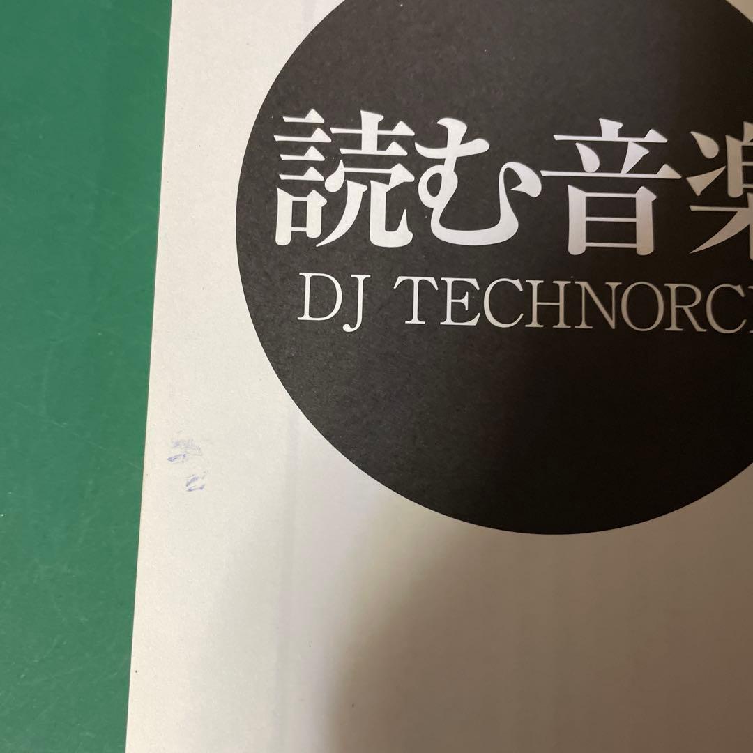 読む音楽　DJテクノウチ 音楽誌 J-CORE