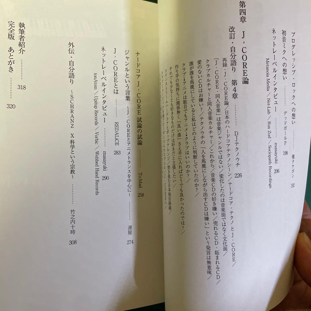 読む音楽　DJテクノウチ 音楽誌 J-CORE